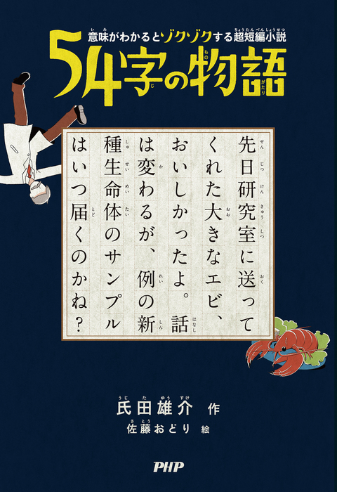 意味がわかるとゾクゾクする超短編小説 54字の物語