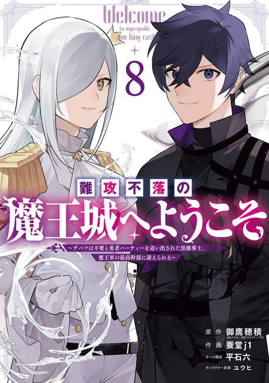 難攻不落の魔王城へようこそ 1～7巻(初版・帯) - goldsouqinternational.com