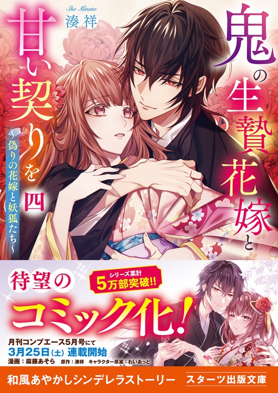 鬼の花嫁 クレハ 8冊セット 新婚編 小説本 - 文学・小説