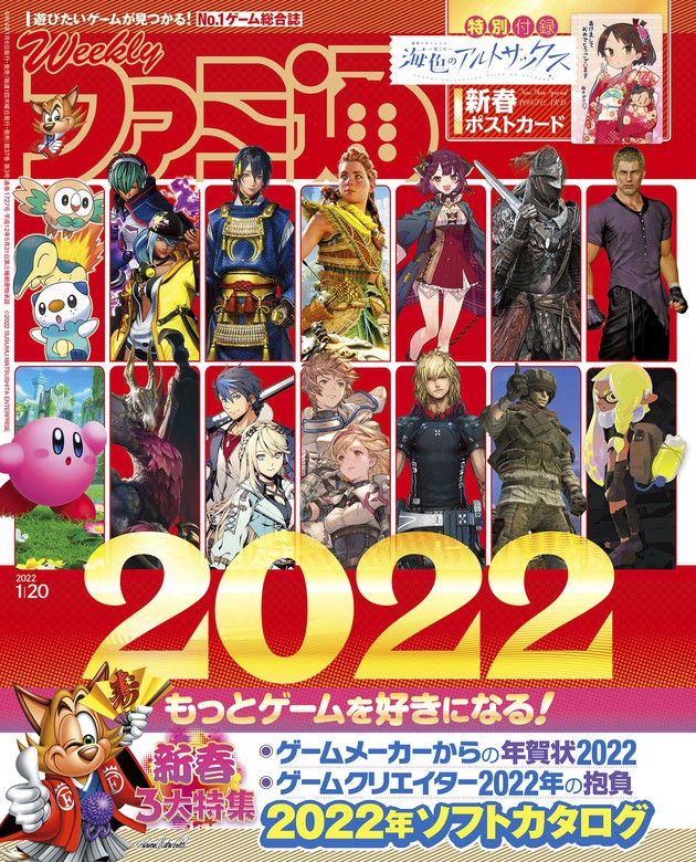 週刊ファミ通 2022年1月20日号【BOOK☆WALKER】 - ゲーム 週刊ファミ通