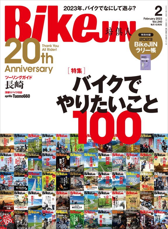 BikeJIN/培倶人 2023年2月号 Vol.240 - 実用 BikeJIN編集部：電子書籍