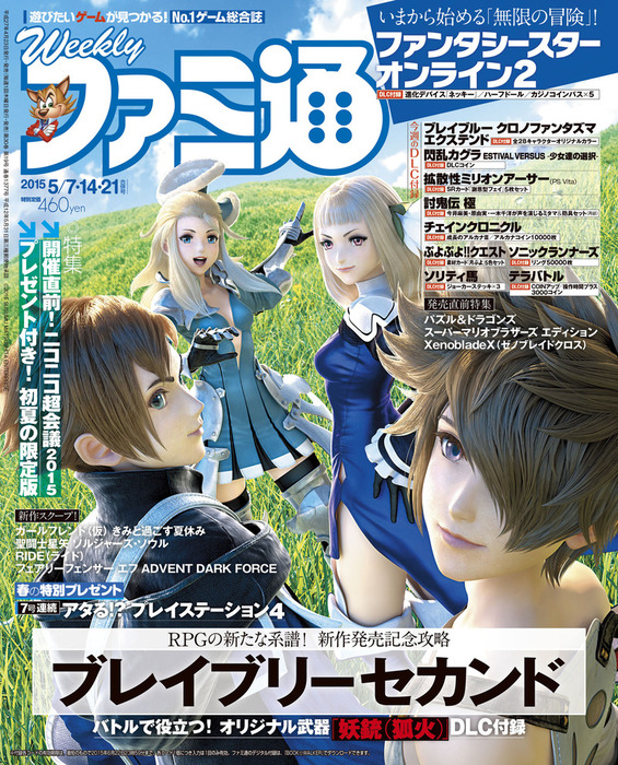 週刊ファミ通 2015年5月7・14・21日合併号 - ゲーム 週刊ファミ通編集