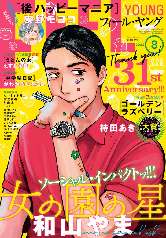 ｆｅｅｌ ｙｏｕｎｇ 22年8月号 マンガ 漫画 フィール ヤング編集部 ｆｅｅｌ ｙｏｕｎｇ 電子書籍試し読み無料 Book Walker