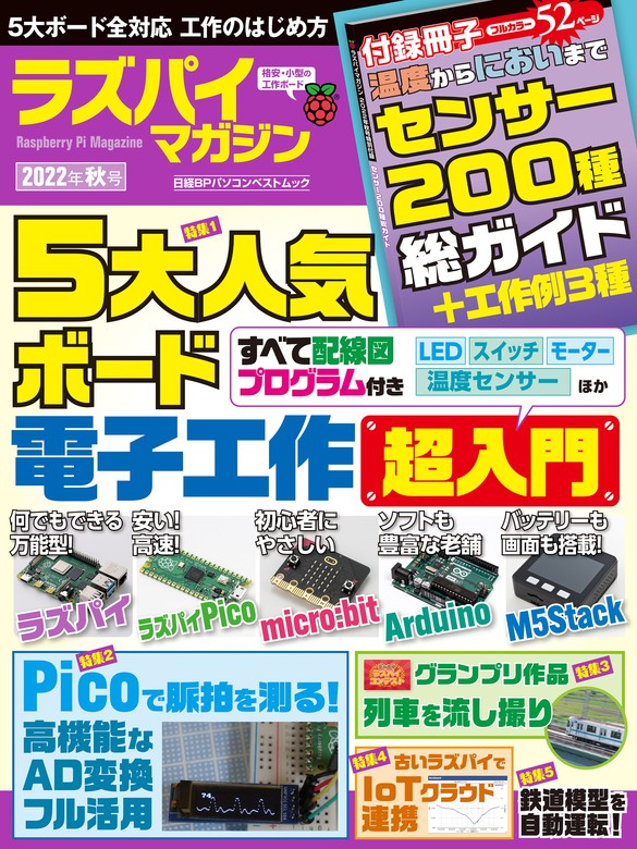 ラズパイマガジン2022年秋号 - 実用 日経Linux：電子書籍試し