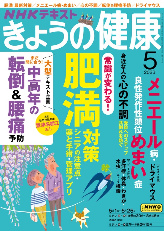 ＮＨＫ　日本放送協会/ＮＨＫ出版：電子書籍試し読み無料　きょうの健康　2023年5月号　実用　BOOK☆WALKER