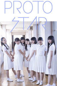 PROTO STAR アイドルネッサンス
