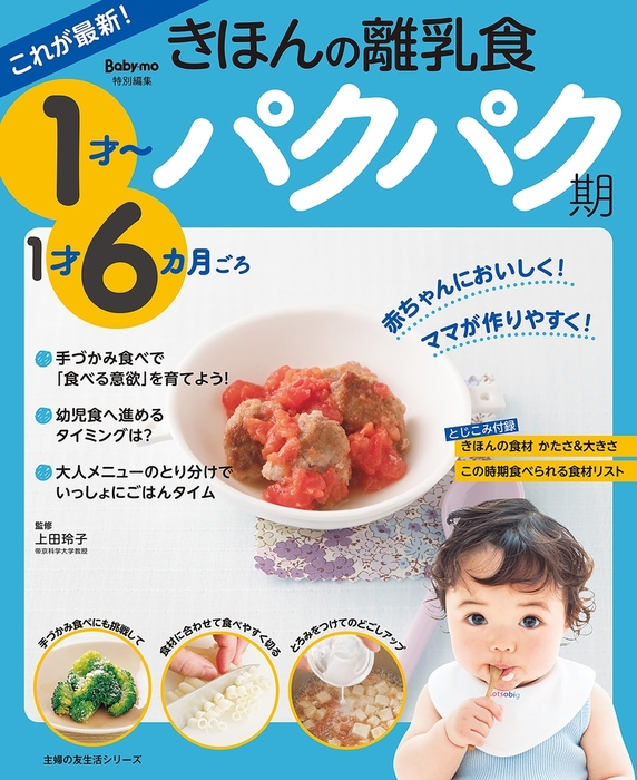 きほんの離乳食 : 5～6カ月ごろ ゴックン期など4冊セット - 住まい