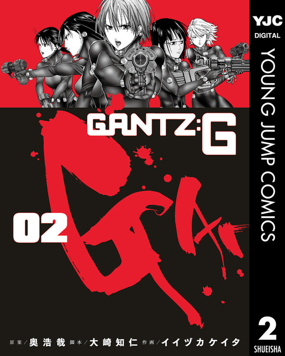 完結 Gantz G ヤングジャンプコミックスdigital マンガ 漫画 電子書籍無料試し読み まとめ買いならbook Walker