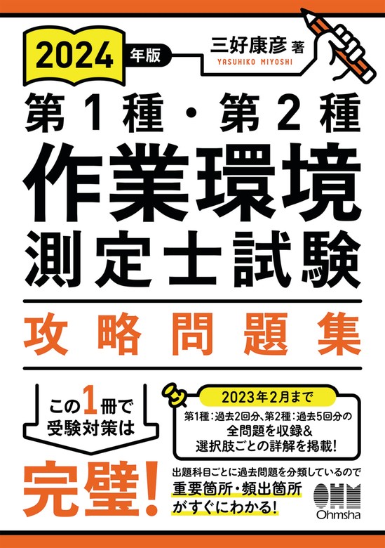 第2種放射線取扱主任者試験問題集 2023年版