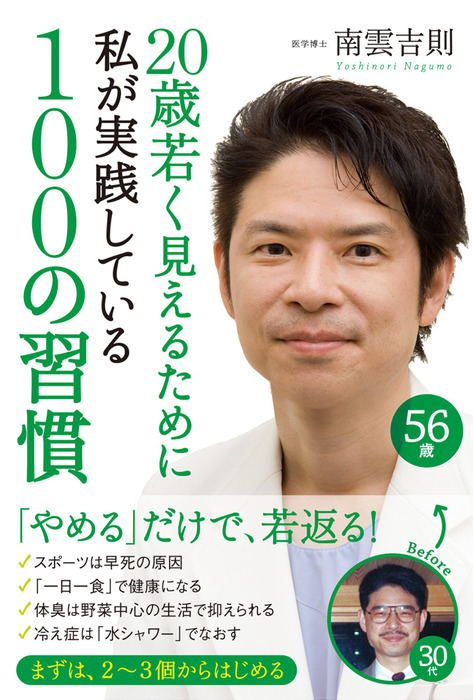 空腹」が人を健康にする : 「一日一食」で20歳若返る! - 健康・医学