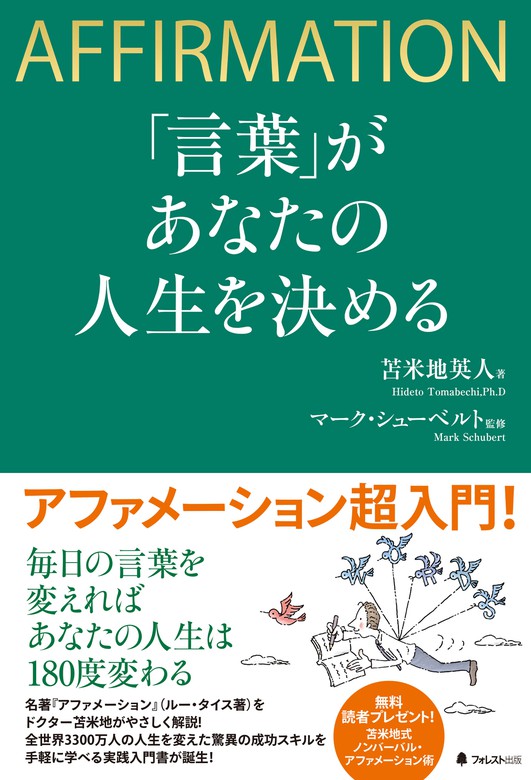 言葉」があなたの人生を決める - 実用 苫米地英人：電子書籍試し読み