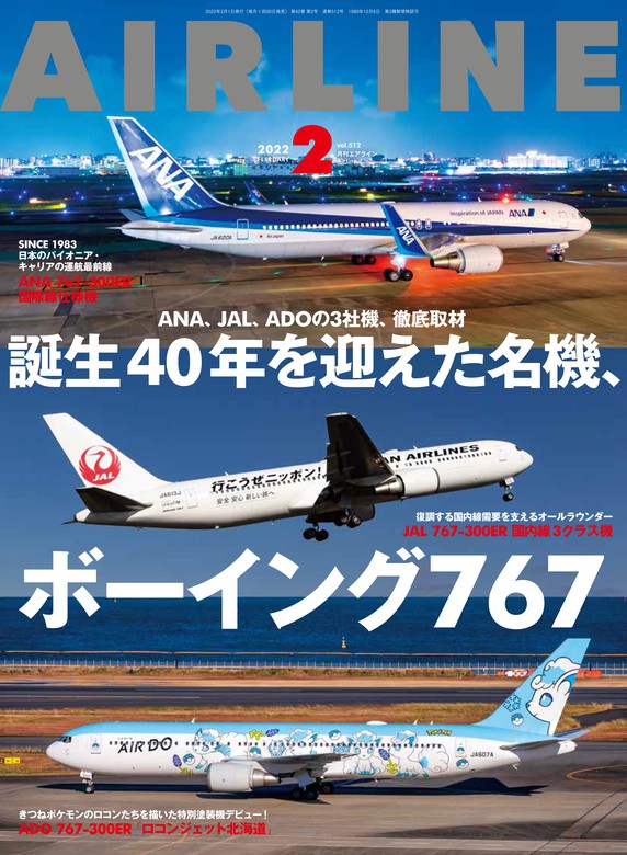 ＡＩＲＬＩＮＥ(２０１６年１２月号) 月刊誌／イカロス出版