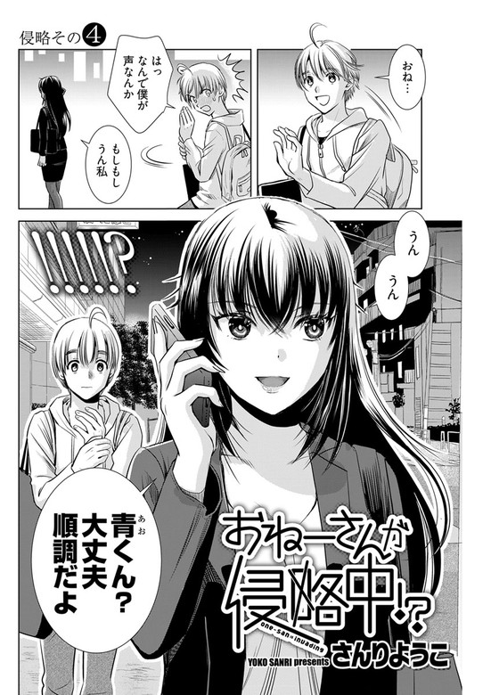 最新刊 おねーさんが侵略中 連載版 第4話 侵略おねーさんのスリーサイズ マンガ 漫画 さんりようこ ヤングコミック 電子書籍試し読み無料 Book Walker