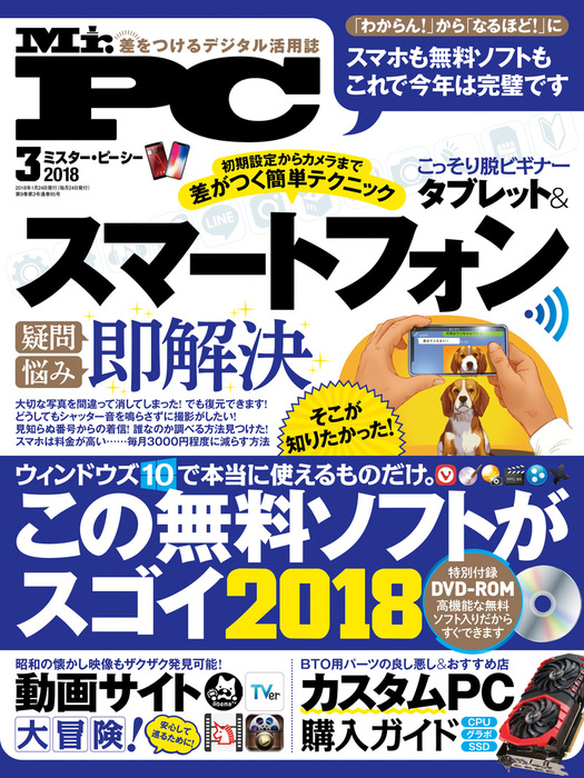 Mr Pc ミスターピーシー 18年 3月号 実用 Mr Pc編集部 Mr Pc 電子書籍試し読み無料 Book Walker