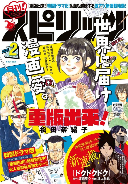 月刊！スピリッツ 2023年2月号（2022年12月27日発売号） - マンガ