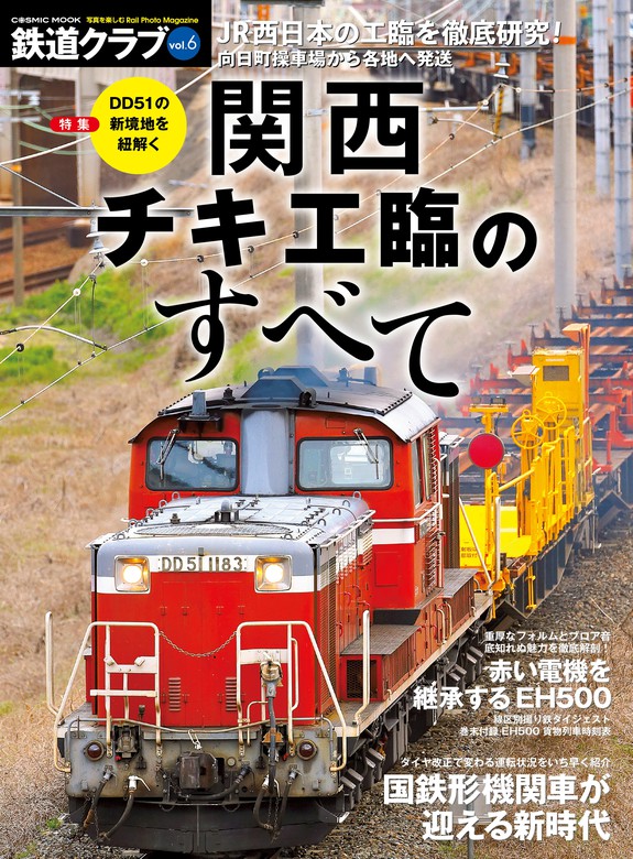 鉄道ダイジェスト - 地図