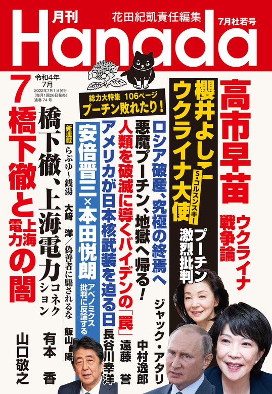 月刊　Hanada 6月号　7月号　のセット