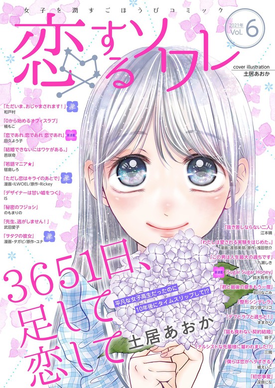 恋するソワレ 57 マンガ 漫画 ソルマーレ編集部 恋するソワレ 電子書籍試し読み無料 Book Walker