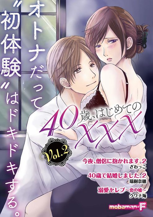 40歳 はじめての マンガ 漫画 電子書籍無料試し読み まとめ買いならbook Walker