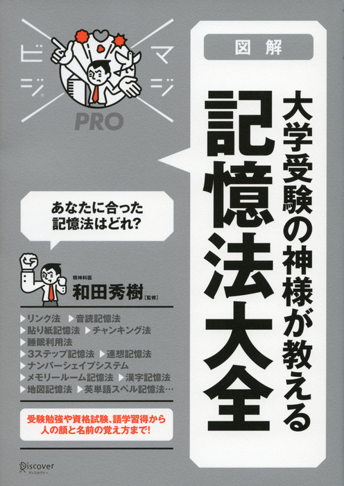 大学受験の神様が教える 記憶法大全 実用 和田秀樹 電子書籍試し読み無料 Book Walker