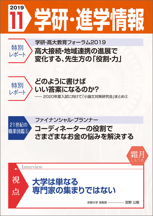 学研 進学情報 19年11月号 実用 学研進学情報編集部 電子書籍試し読み無料 Book Walker