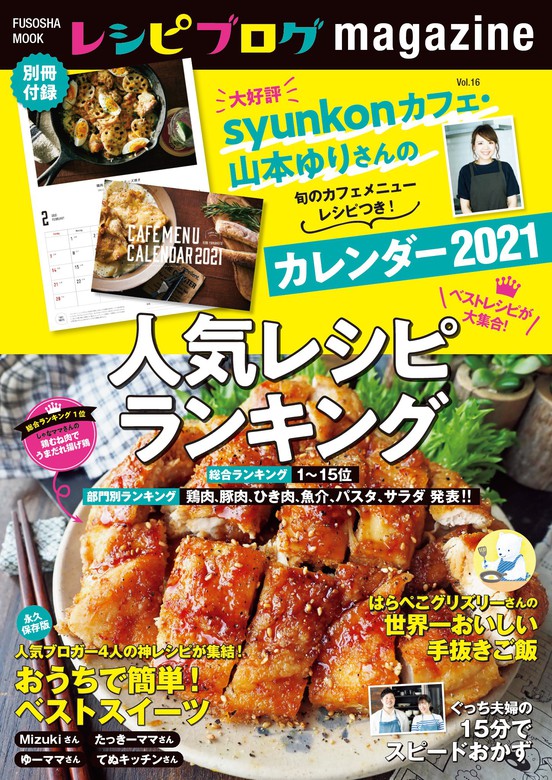 syunkonカフェごはん 山本ゆり ブロガー レシピ本 5冊セット まとめ