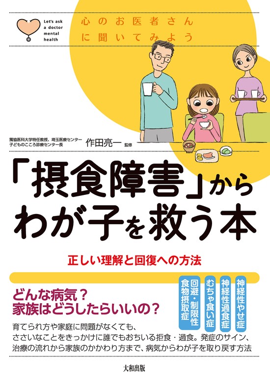 拒食症と過食症 - 健康・医学