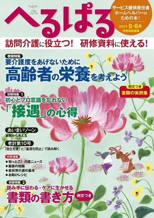 へるぱる 19年5 6月 実用 へるぱる編集部 電子書籍試し読み無料 Book Walker