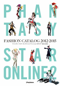 ファンタシースターオンライン2 ファッションカタログ 2012-2015【アイテムコード付き】