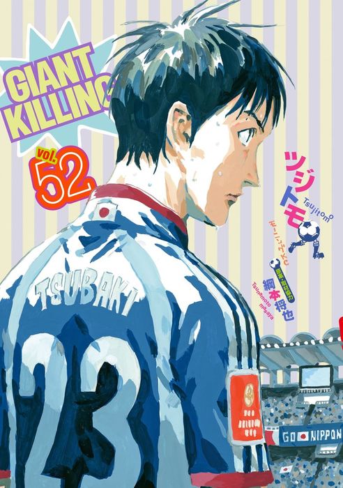 ＧＩＡＮＴ ＫＩＬＬＩＮＧ（５２） - マンガ（漫画） ツジトモ/綱本将也（モーニング）：電子書籍試し読み無料 - BOOK☆WALKER -