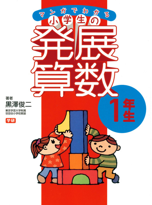 全8冊セット黒澤俊二マンガでわかる小学生の発展算数子ども子供児童学習教育　殺菌済 マンガでわかる小学生の発展算数(全8巻セット) | 黒澤俊二 |本