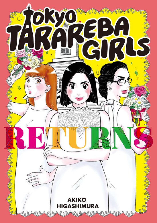 Tokyo Tarareba Girls Returns 1 Tokyo Tarareba Musume Returns Manga Book Walker