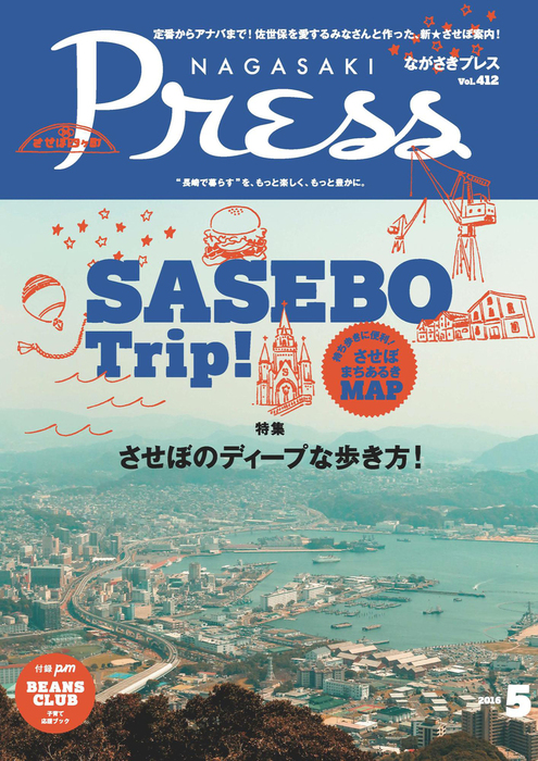 島原半島BOOK 長崎プレス別冊 - その他