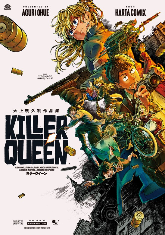 大上明久利作品集 Killer Queen マンガ 漫画 大上明久利 Harta Comix 電子書籍試し読み無料 Book Walker