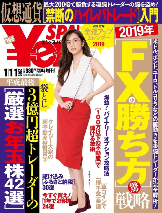 Yen_SPA！ (エン・スパ)2019年冬号 （週刊SPA！増刊） - 実用