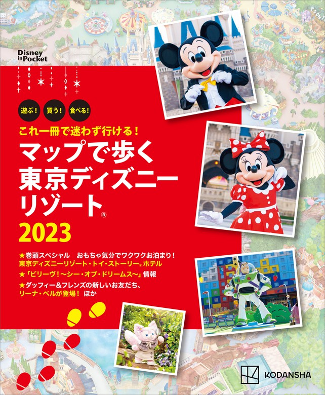 2017年 東京ディズニーランド ガイドマップ - 地図・旅行ガイド