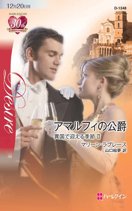 婚約指輪についた嘘 ハーレクイン 中野恵 ディザイア マリーン ラブレース 著者 訳者 22春夏新作 ディザイア