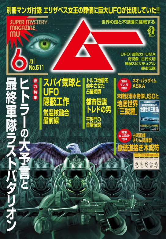 ムー2023年6月号 - 実用 ムー編集部：電子書籍試し読み無料 - BOOK