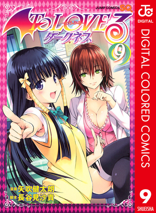 矢吹 健太朗 長谷見沙貴 直筆サイン To LOVEる ジャンプフェスタ Amazon.co.jp: 矢吹 健太朗 長谷見沙貴 直筆サイン To LOVEる ジャンプ