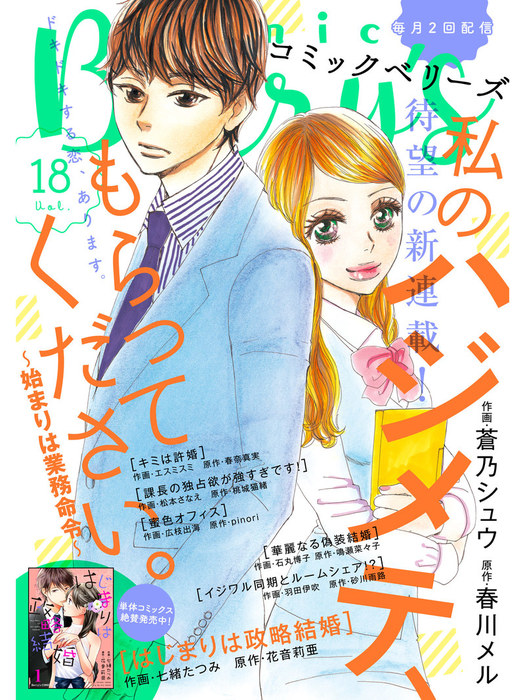 Comic Berry S Vol 18 マンガ 漫画 Comic Berry S編集部 Comic Berry S 電子書籍試し読み無料 Book Walker