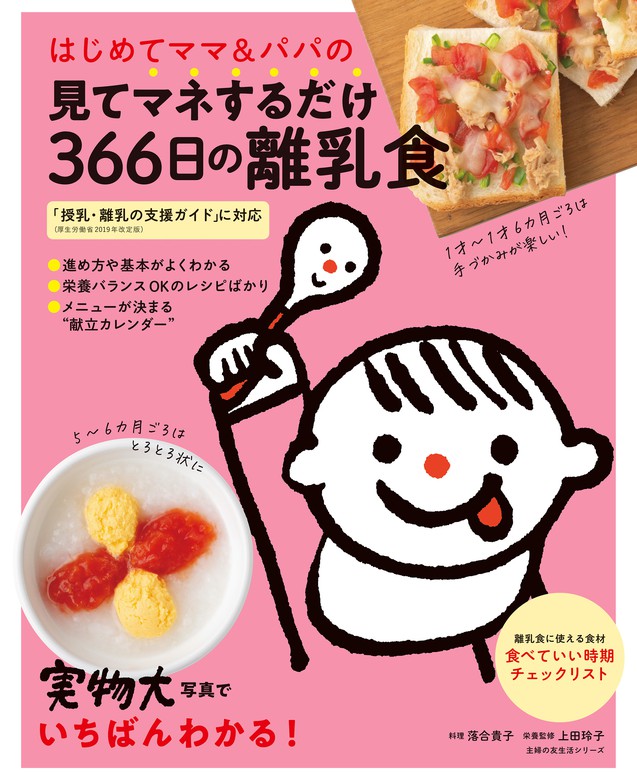 はじめてママ&パパの離乳食 セット - 絵本・児童書