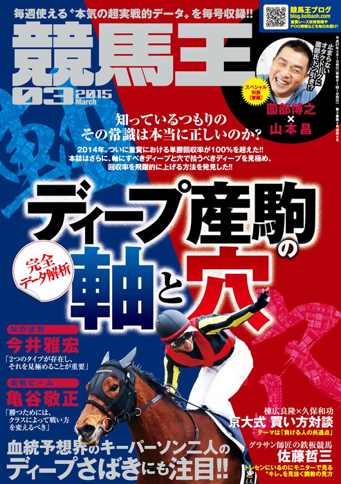 競馬王 2015年03月号 - 実用 競馬王編集部（競馬王）：電子書籍試し