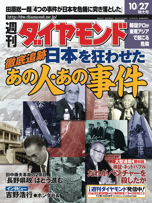 週刊ダイヤモンド 01年10月27日号 - 実用 ダイヤモンド社（週刊