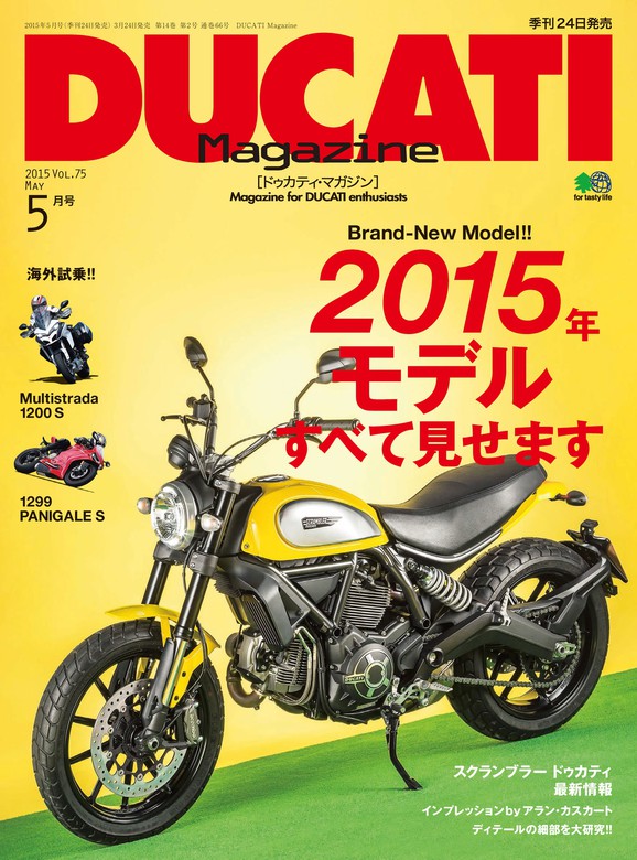 BikeJIN編集部：電子書籍試し読み無料　Vol.75　実用　DUCATI　BOOK☆WALKER　Magazine　2015年5月号