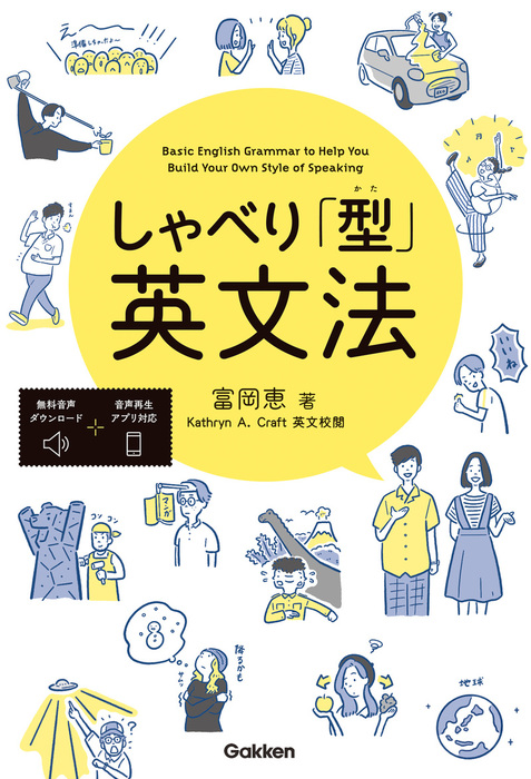 しゃべり 型 英文法 実用 富岡恵 電子書籍試し読み無料 Book Walker