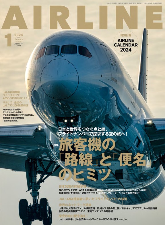 月刊AIRLINE 2022年 1月号 - 趣味・スポーツ・実用