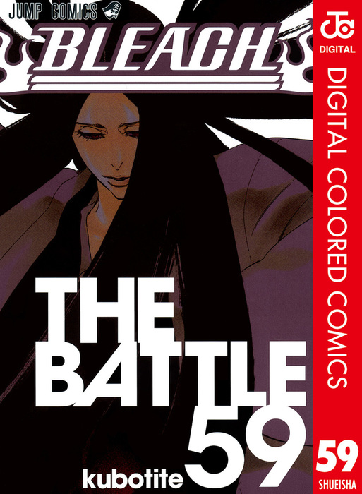 BLEACH 漫画 BLEACH カラー版 59 - マンガ（漫画） 久保帯人（ジャンプコミックス