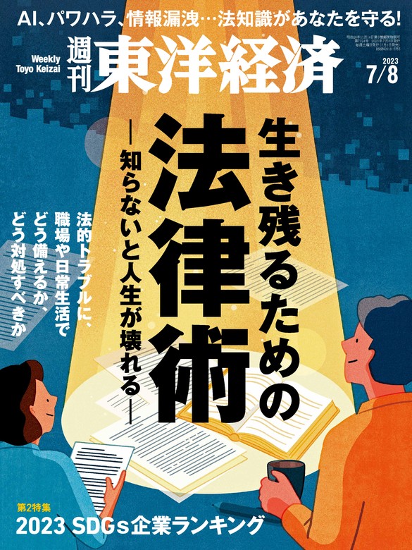 週刊東洋経済 12-19 通販