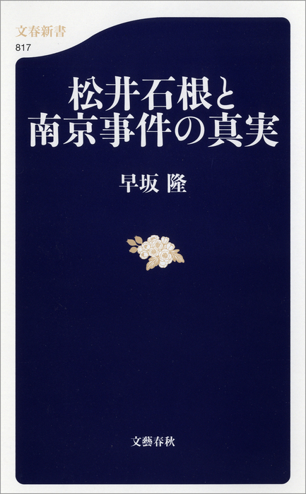 大東亜戦争の事件簿 隠された昭和史の真実