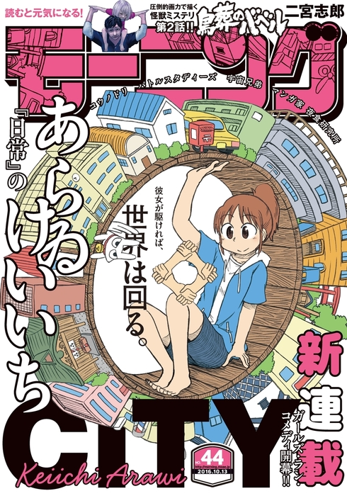 モーニング 16年44号 16年9月29日発売 マンガ 漫画 モーニング編集部 あらゐけいいち 小山宙哉 森高夕次 アダチケイジ 大和田秀樹 鈴ノ木ユウ とりのなん子 石川雅之 左藤真通 なきぼくろ 弘兼憲史 二宮志郎 かわぐちかいじ 守村大 三田紀房 虚淵玄